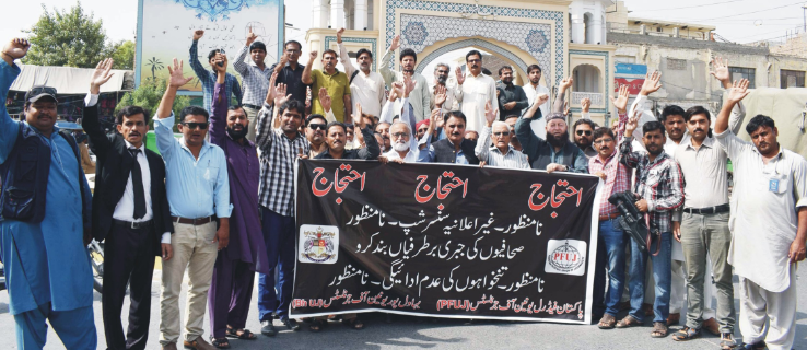 پاکستان فیڈرل یونین آف جرنلسٹس کی جانب سے بہاول پور یونین آف جرنلسٹس کے زیر اہتمام احتجاجی مظاہرہ