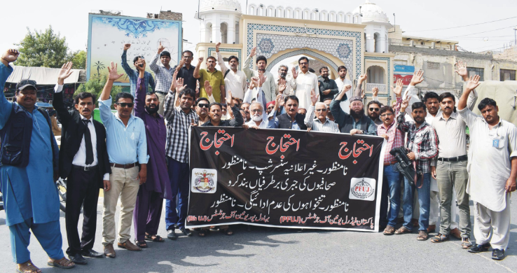 پاکستان فیڈرل یونین آف جرنلسٹس کی جانب سے بہاول پور یونین آف جرنلسٹس کے زیر اہتمام احتجاجی مظاہرہ