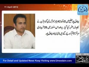 Bahawalpur News 9,10,11 April 2012