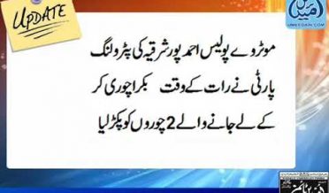 Bahawalpur News Update 22 March 2012