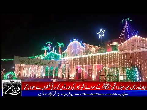 عید میلادالنبی کے موقع پر ملک بھر کی طرح بہاولپور میں بھی چراغاں