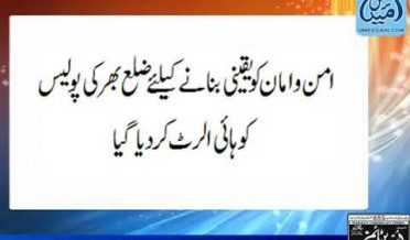 Bahawalpur News 22 July 2012