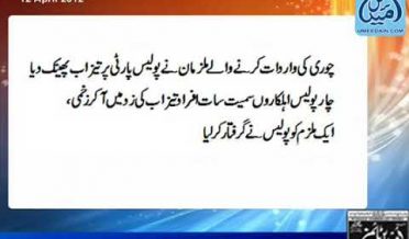 Bahawalpur News 12 April 2012