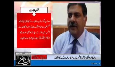 An Old man died in Bahawalpur