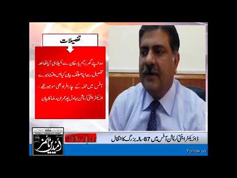 An Old man died in Bahawalpur An Old man died in Bahawalpur