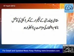 Bahawalpur News 7, 8 April 2012