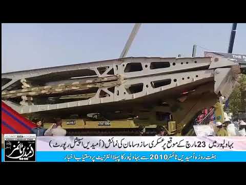 Weapons Display Show in Bahawalpur on Pakistan Day 2018 Weapons Display Show in Bahawalpur on Pakistan Day 2018