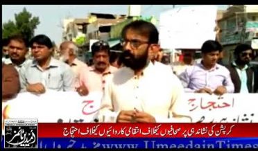 بہاولپور میں صحافیوں کی جانب سے فرید گیٹ پر احتجاج