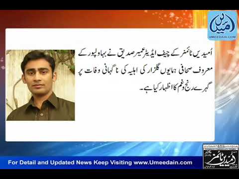 Bahawalpur News 25 July 2012