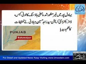 Bahawalpur News 5 April 2012