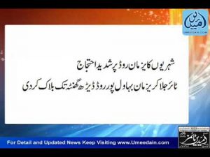 Bahawalpur News 24 July 2012