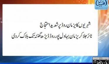 Bahawalpur News 24 July 2012
