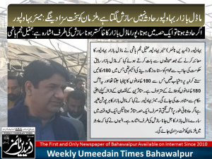 ماڈل بازار بہاولپور حادثہ نہیں سازش لگتا ہے، ملزمان کو سخت سزا دینگے: میئر بہاولپور