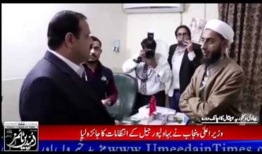 وزیر اعلیٰ پنجاب عثمان بزدار کا دورہ بہاولپور