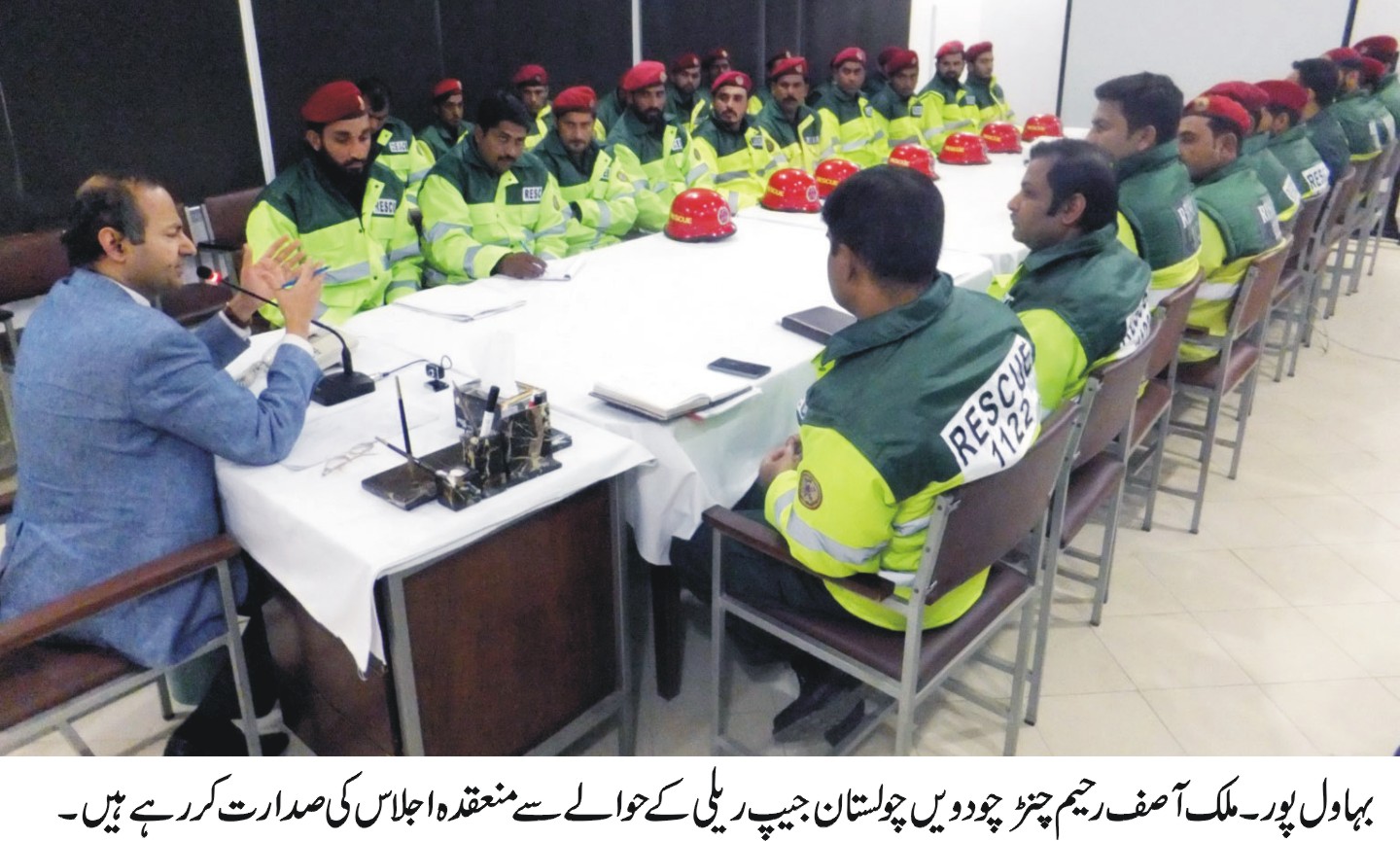 چولستان جیپ ریلی 2019کے لئے ریسکیو اینڈ سیفٹی انتظامات کے حوالے سے اجلاس