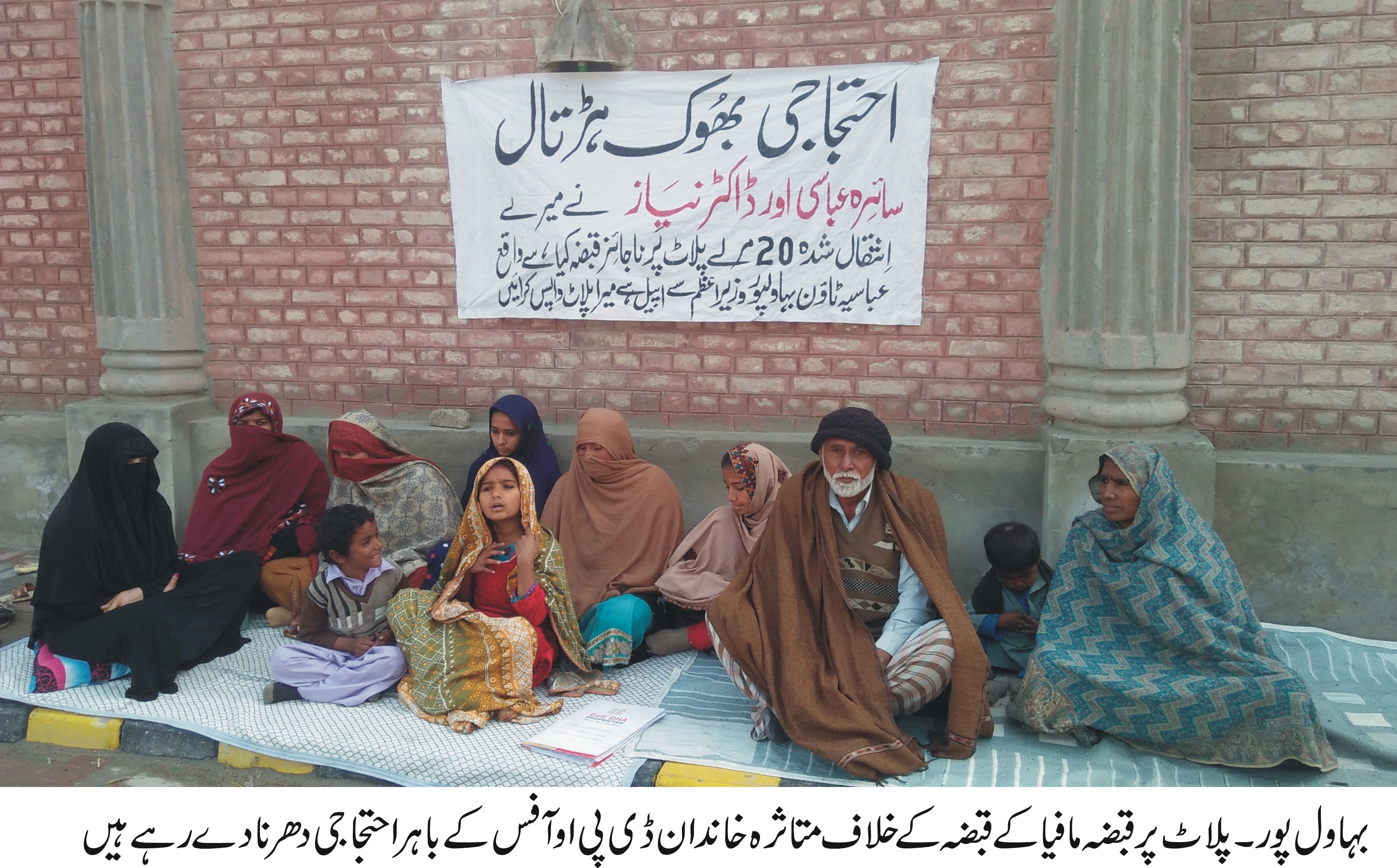 قبضہ مافیا کا قبضہ ،متاثرہ خاندان کا ڈی پی او آفس کے باہر احتجاجی دھرنا