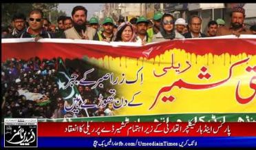 بہاولپور میں کشمیری مسلمانوں سے اظہار یکجہتی کیلئے ریلیاں نکالی گئیں