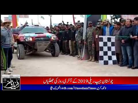 چودویں چولستان جیپ ریلی 2019