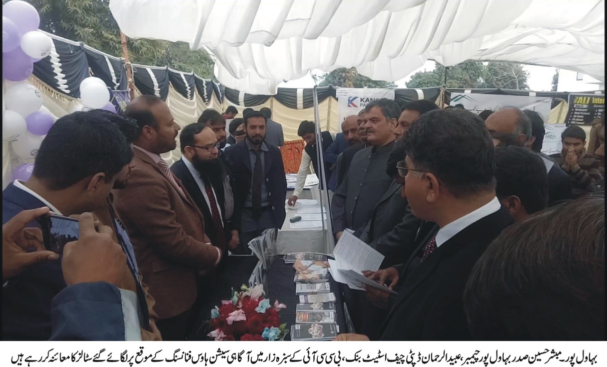 بہاول پورچیمبرمیں ہاوس فنانسنگ کی آگاہی تقریب