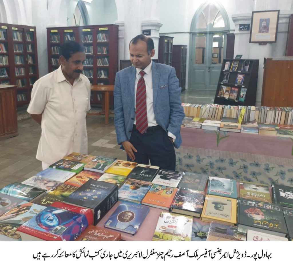 سینٹرل لائبریری بہاولپور میں کتب کی نمائش جاری
