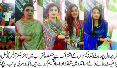 بہاولپور آرٹس کونسل کے اشتراک سے “ارتھ ڈے ” کے موقع پر ایک پروقار تقریب