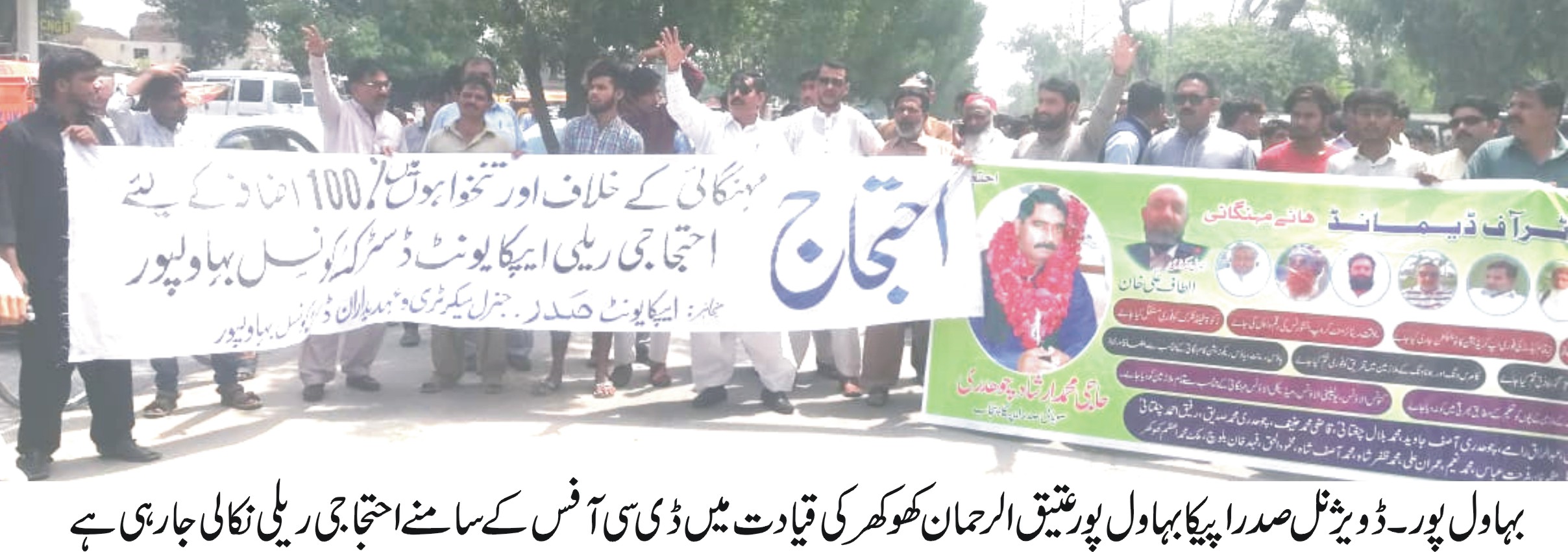 اپیکاکی مطالبات کے حق میں احتجاجی ریلی ڈی سی آفس بہاولپور تک نکالی گئی