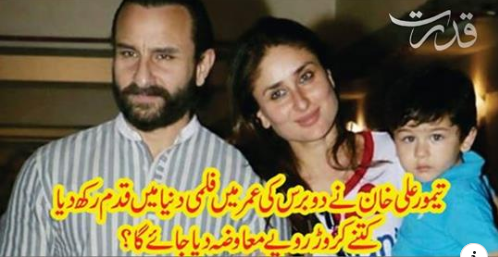 Taimoor Ali Khan First Movie Acting