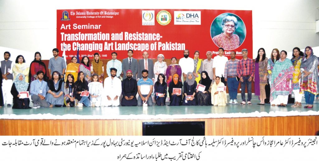 اسلامیہ یونیورسٹی بہاول پور کے زیر اہتمام منعقد ہونے والے قومی آرٹ مقابلہ جات