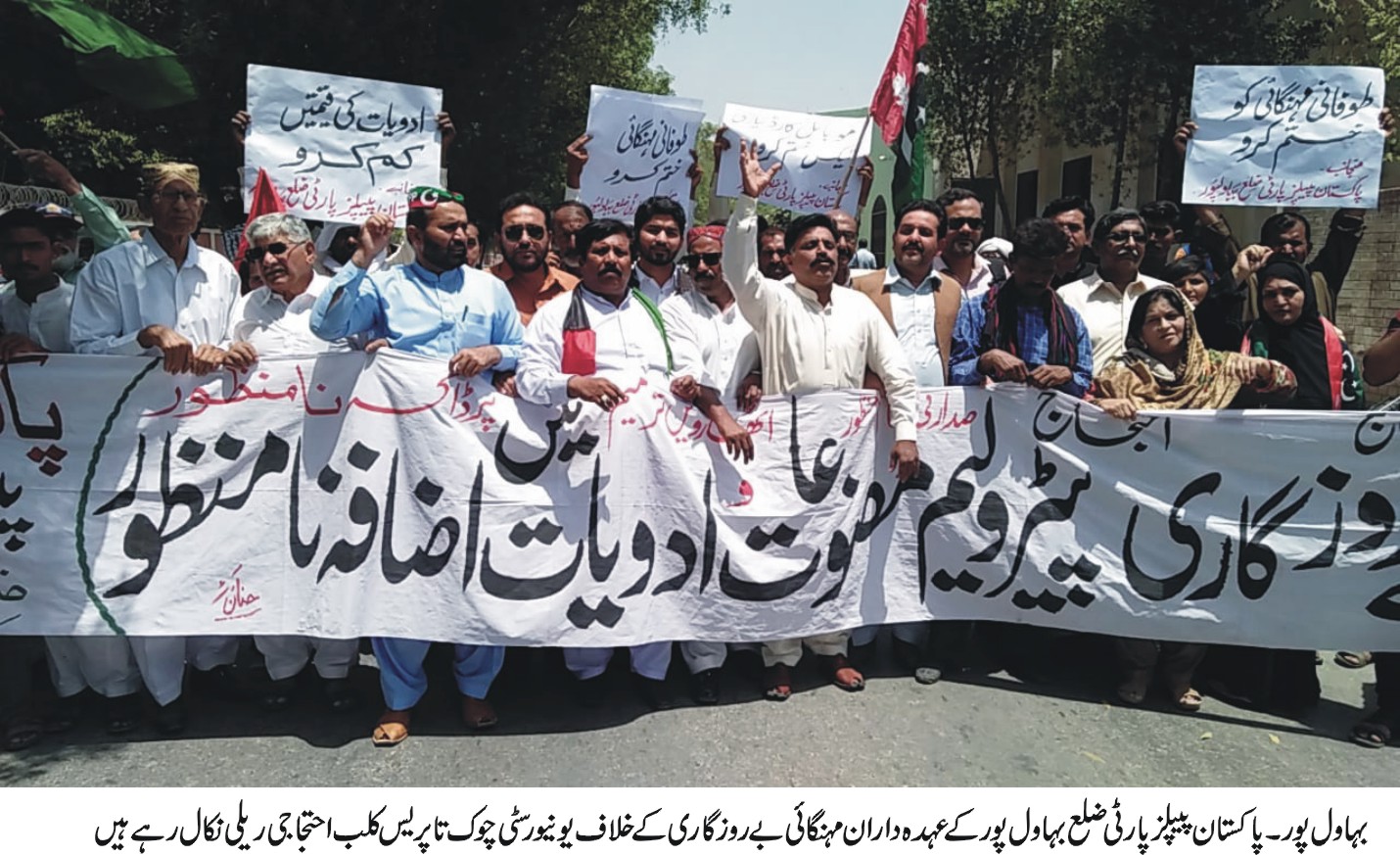 پاکستان پیپلزپارٹی کی عوامی مسائل بارے میں احتجاجی ریلی