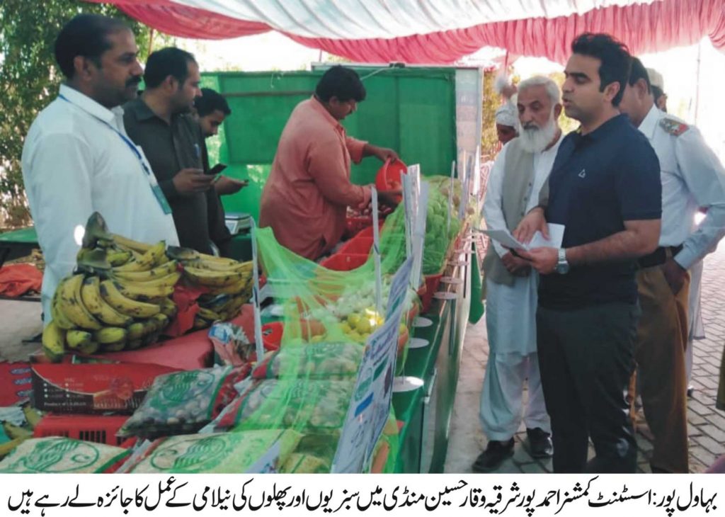ضلع بھر میں قائم سبزی و فروٹ منڈیوں میں نیلامی کے عمل کی مانیٹرنگ کا آغاز