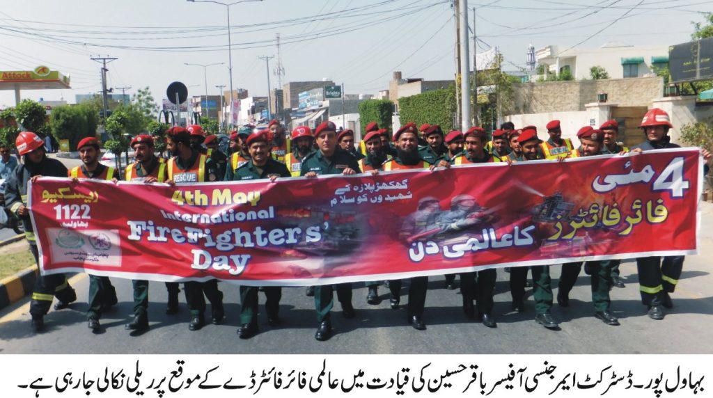 4 مئی پاکستان سمیت دنیا بھر میں فائر فائیٹر ز کا عالمی دن منایا گیا