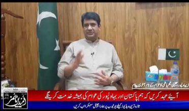 Last Message of Ex Mayor Bahawalpur