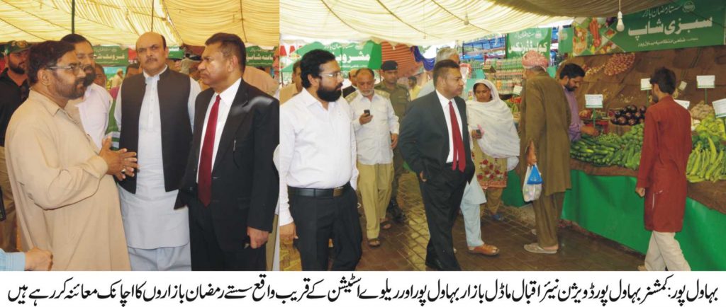 رمضان بازاروں میں اشیاء رعایتی نرخوں پر فراہمی کو یقینی بنایا جائے؛کمشنر بہاول پور