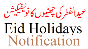 حکومت نے عیدالفطر کی تعطیلات کا اعلان کردیا