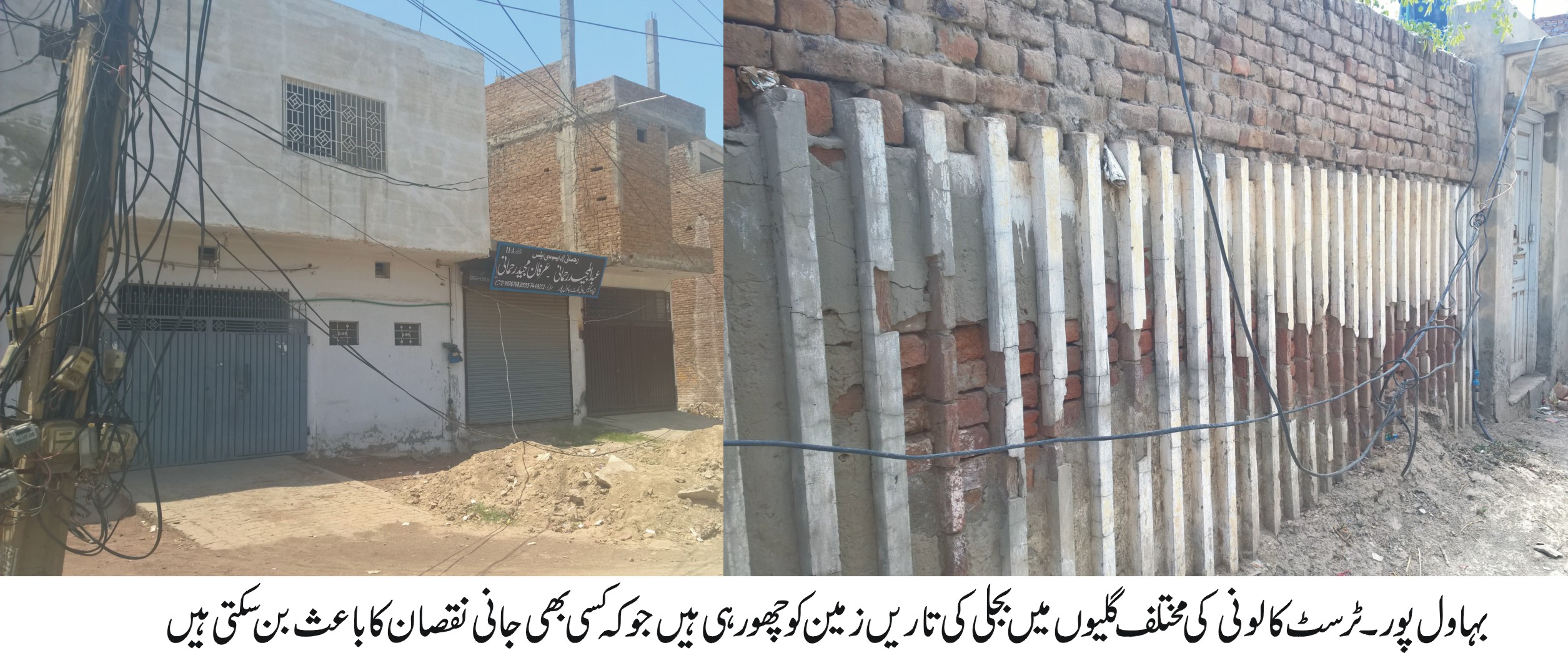 ٹرسٹ کالونی بہاولپور کی گلیوں میں بجلی کی جھولتی تاریں زمین چھونے لگیں