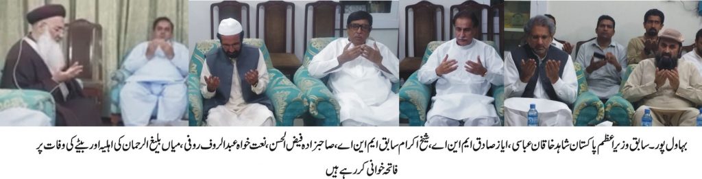 سابق وزیراعظم پاکستان شاہدخاقان عباسی،ایاز صادق کی بہاول پورآمد
