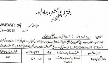 بہاولپور ضلعی انتظامیہ کیجانب سے لیسٹ براٸے اشیا۶ خوردو نوش سے متعلق نوٹیفیکیشن