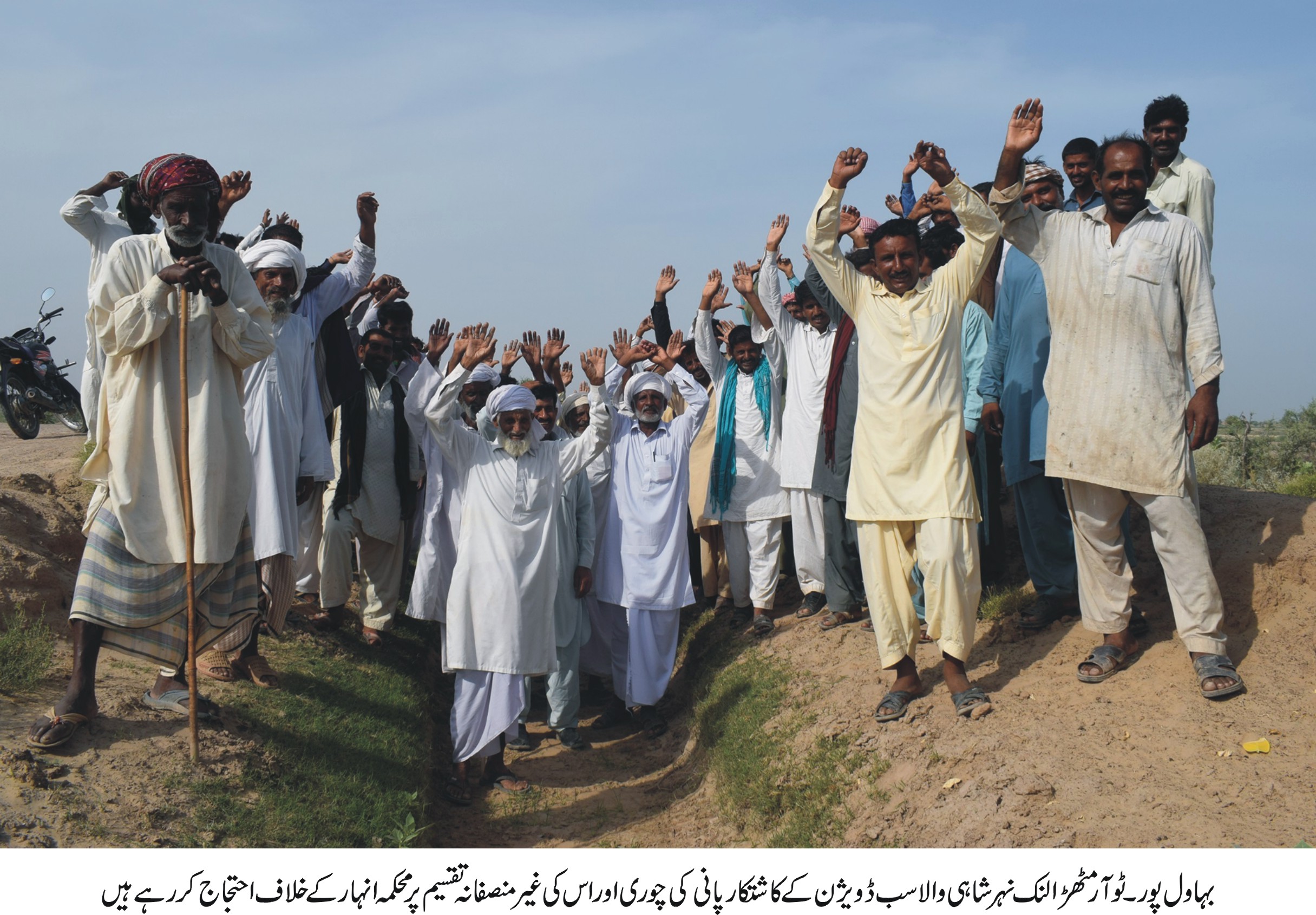 پانی چوری اور اس کی غیر منصفانہ تقسیم کے باعث چھوٹے کاشتکار وں کا احتجاج
