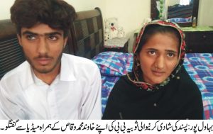 بہاول پور‘ پسند کی شادی کرنے پر رشتے دار جان کے دشمن بن گئے