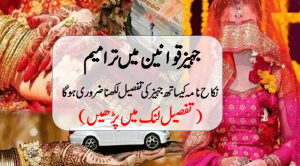 حکومت نے جہیز قوانین میں ترامیم کرنے کا فیصلہ کر لیا