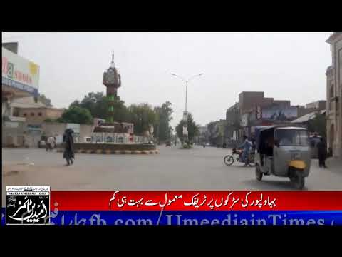 بہاولپور میں جزوی لاک ڈائون کی کیفیت