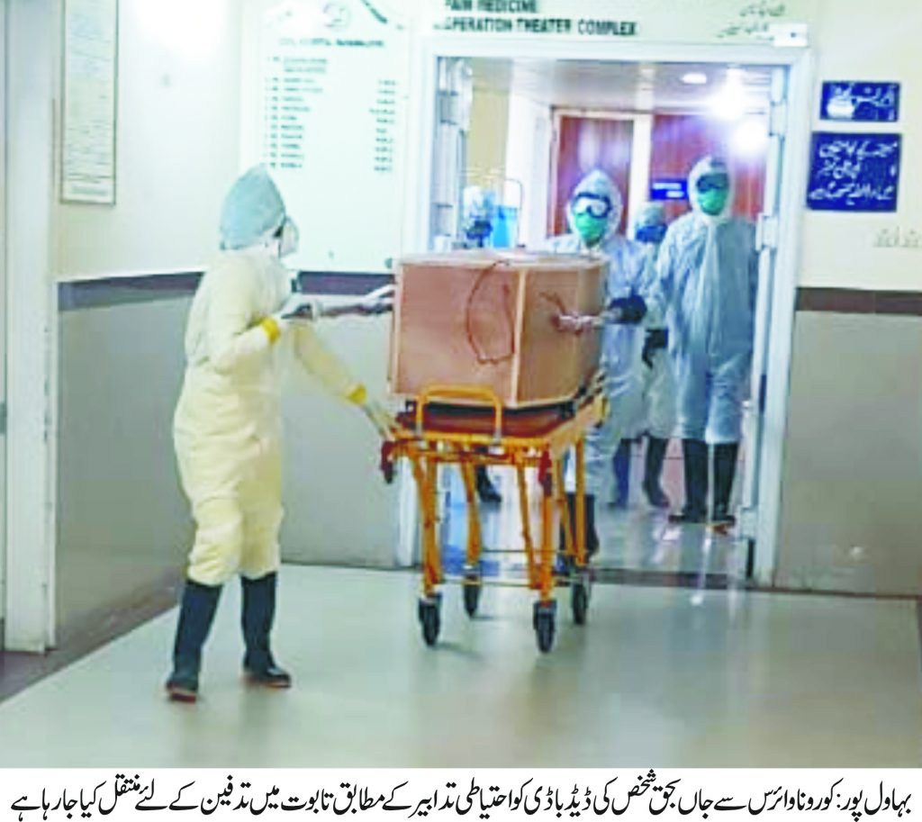 بہاولپور میں کرونا کا 65 سالہ مریض دم توڑ گیا