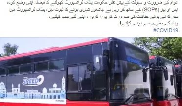 وزیر اعلیٰ پنجاب کی سوشل میڈیا پوسٹ پر بہاولوپر کی عوام ناراض