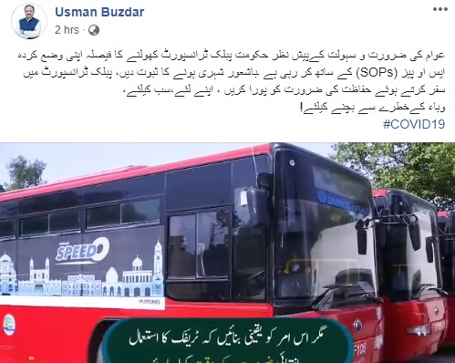 وزیر اعلیٰ پنجاب کی سوشل میڈیا پوسٹ پر بہاولوپر کی عوام ناراض