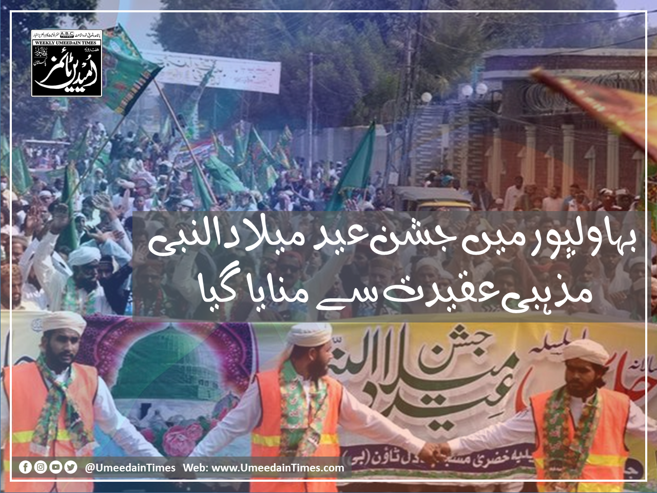 بہاولپور میں عید میلاد النبی مذہبی عقیدت سے منایا گیا