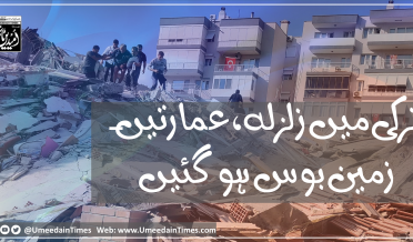 ترکی میں زلزلہ، عمارتیں زمین بوس ہو گئیں