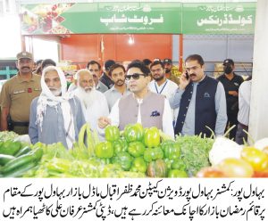 کمشنر بہاولپور ڈویژن کا رمضان بازاروں کا معائنہ