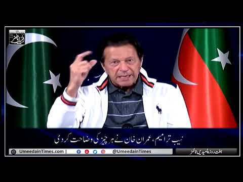 عمران خان نے نیب تبدیلیوں کی وضاحت کر دی
