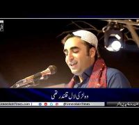 وہ لڑکی لال قلندر تھی، بلاول بھٹو