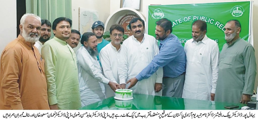 ڈائریکٹوریٹ تعلقات عامہ بہاول پورڈویژن میں پرچم کشائی کی تقریب